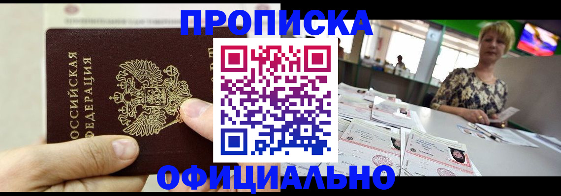 временная регистрация гарантия в Жукове