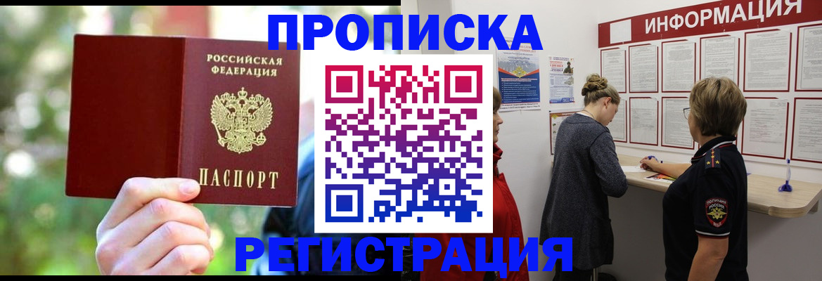 прописка в квартире в Жукове