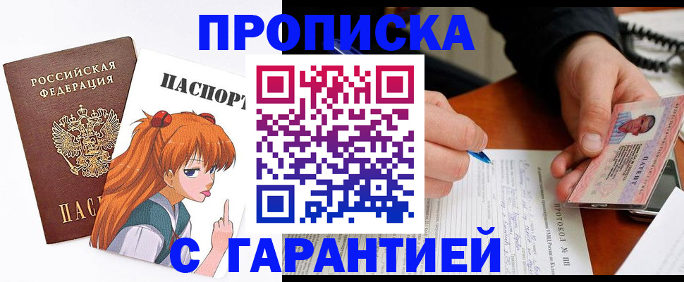 прописка регистрация в Жукове