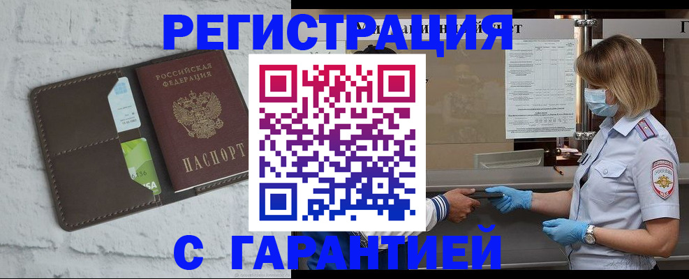 прописка регистрация в Жукове