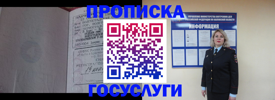 прописка для кредита в Жукове